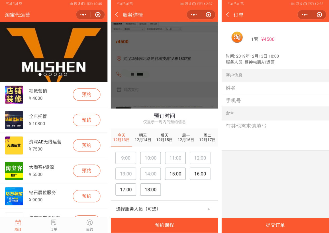 「上线了」服务预订小程序 服务预订小程序